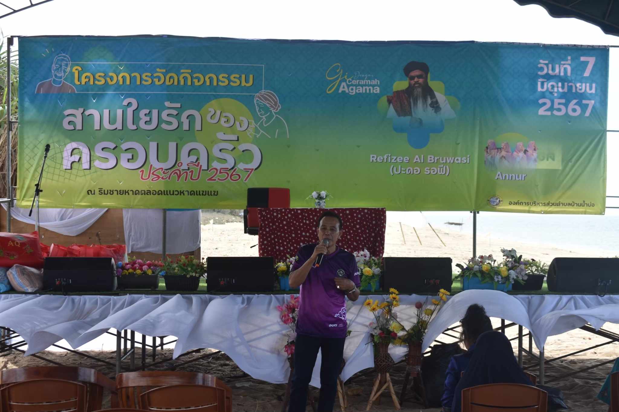 ประมวลภาพกิจกรรมโครงการจัดกิจกรรมสานใยรักของครอบครัว ประจำปี 2567